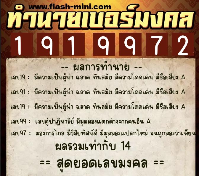 ทำนายเบอร์มงคล 0XX-1919972  ทำนายเบอร์มงคล หมายเลข 091-191997 