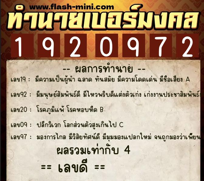 ทำนายเบอร์มงคล 0XX-1920972 ทำนายเบอร์มงคล หมายเลข 088-192097 ทำนายเบอร์มงคล 0XX-1920972 ทำนายเบอร์มงคล หมายเลข 088-192097