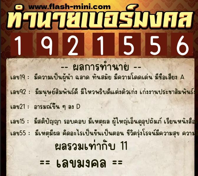 ทำนายเบอร์มงคล 0XX-1921556 ทำนายเบอร์มงคล หมายเลข 094-192155 ทำนายเบอร์มงคล 0XX-1921556 ทำนายเบอร์มงคล หมายเลข 094-192155