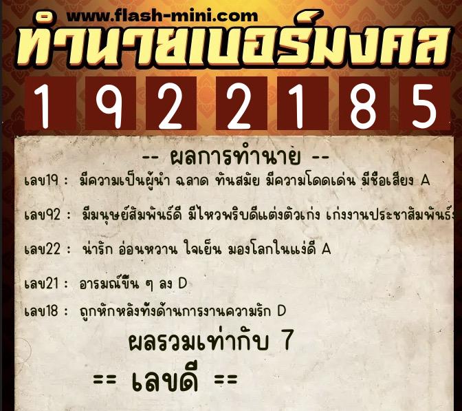 ทำนายเบอร์มงคล 0XX-1922185 ทำนายเบอร์มงคล หมายเลข 084-192218 ทำนายเบอร์มงคล 0XX-1922185 ทำนายเบอร์มงคล หมายเลข 084-192218