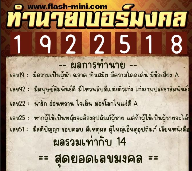 ทำนายเบอร์มงคล 0XX-1922518 ทำนายเบอร์มงคล หมายเลข 085-192251 ทำนายเบอร์มงคล 0XX-1922518 ทำนายเบอร์มงคล หมายเลข 085-192251