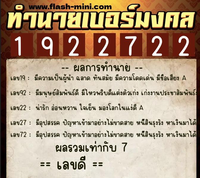 ทำนายเบอร์มงคล 0XX-1922722 ทำนายเบอร์มงคล หมายเลข 082-192272 ทำนายเบอร์มงคล 0XX-1922722 ทำนายเบอร์มงคล หมายเลข 082-192272