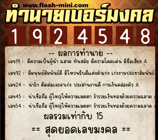 ทำนายเบอร์มงคล 0XX-1924548 ทำนายเบอร์มงคล หมายเลข 099-192454 ทำนายเบอร์มงคล 0XX-1924548 ทำนายเบอร์มงคล หมายเลข 099-192454