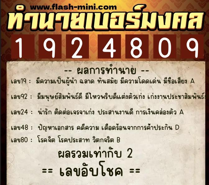 ทำนายเบอร์มงคล 0XX-1924809 ทำนายเบอร์มงคล หมายเลข 096-192480 ทำนายเบอร์มงคล 0XX-1924809 ทำนายเบอร์มงคล หมายเลข 096-192480