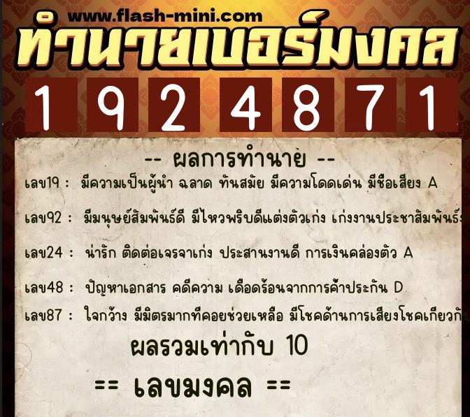 ทำนายเบอร์มงคล 0XX-1924871 ทำนายเบอร์มงคล หมายเลข 093-192487 ทำนายเบอร์มงคล 0XX-1924871 ทำนายเบอร์มงคล หมายเลข 093-192487