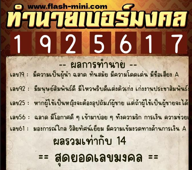 ทำนายเบอร์มงคล 0XX-1925617 ทำนายเบอร์มงคล หมายเลข 095-192561 ทำนายเบอร์มงคล 0XX-1925617 ทำนายเบอร์มงคล หมายเลข 095-192561