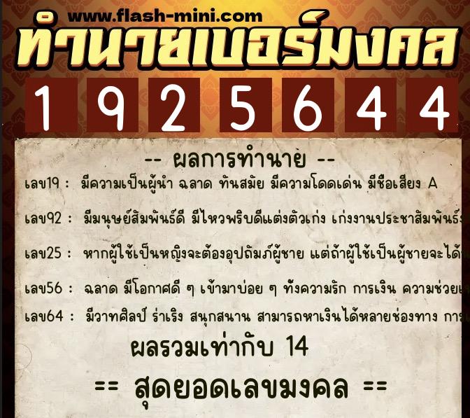 ทำนายเบอร์มงคล 0XX-1925644 ทำนายเบอร์มงคล หมายเลข 085-192564 ทำนายเบอร์มงคล 0XX-1925644 ทำนายเบอร์มงคล หมายเลข 085-192564