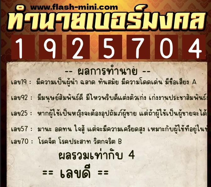 ทำนายเบอร์มงคล 0XX-1925704 ทำนายเบอร์มงคล หมายเลข 097-192570 ทำนายเบอร์มงคล 0XX-1925704 ทำนายเบอร์มงคล หมายเลข 097-192570