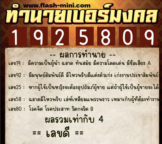 ทำนายเบอร์มงคล 0XX-1925809 ทำนายเบอร์มงคล หมายเลข 093-192580 ทำนายเบอร์มงคล 0XX-1925809 ทำนายเบอร์มงคล หมายเลข 093-192580