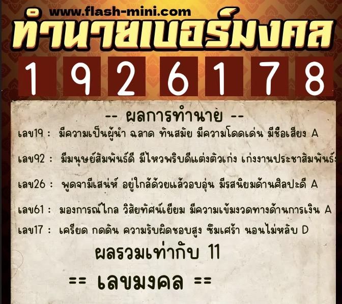 ทำนายเบอร์มงคล 0XX-1926178 ทำนายเบอร์มงคล หมายเลข 080-192617 ทำนายเบอร์มงคล 0XX-1926178 ทำนายเบอร์มงคล หมายเลข 080-192617