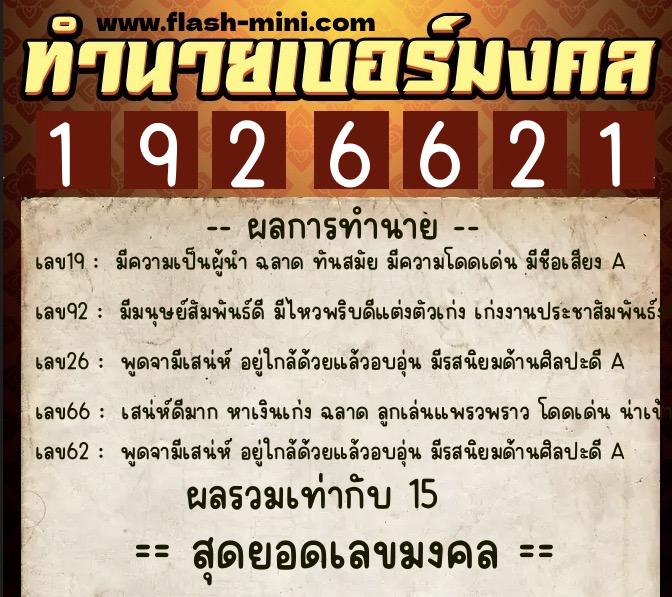 ทำนายเบอร์มงคล 0XX-1926621 ทำนายเบอร์มงคล หมายเลข 098-192662 ทำนายเบอร์มงคล 0XX-1926621 ทำนายเบอร์มงคล หมายเลข 098-192662