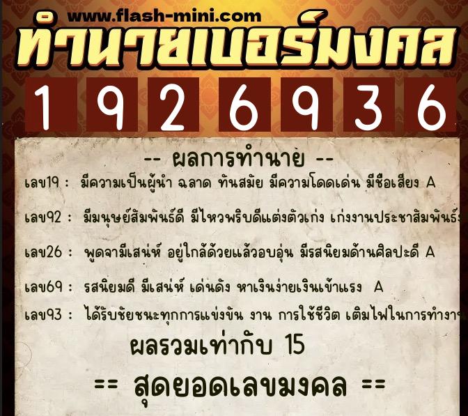 ทำนายเบอร์มงคล 0XX-1926936 ทำนายเบอร์มงคล หมายเลข 089-192693 ทำนายเบอร์มงคล 0XX-1926936 ทำนายเบอร์มงคล หมายเลข 089-192693