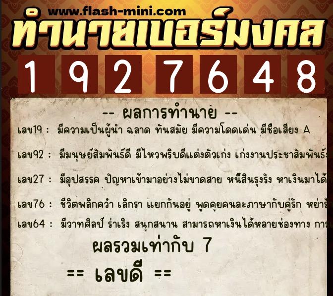 ทำนายเบอร์มงคล 0XX-1927648 ทำนายเบอร์มงคล หมายเลข 095-192764 ทำนายเบอร์มงคล 0XX-1927648 ทำนายเบอร์มงคล หมายเลข 095-192764