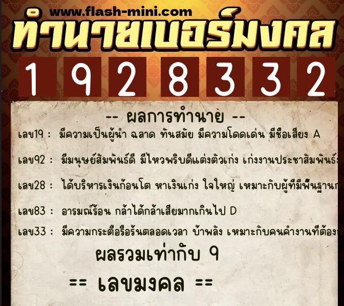 ทำนายเบอร์มงคล 0XX-1928332 ทำนายเบอร์มงคล หมายเลข 096-192833 ทำนายเบอร์มงคล 0XX-1928332 ทำนายเบอร์มงคล หมายเลข 096-192833