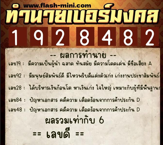 ทำนายเบอร์มงคล 0XX-1928482 ทำนายเบอร์มงคล หมายเลข 099-192848 ทำนายเบอร์มงคล 0XX-1928482 ทำนายเบอร์มงคล หมายเลข 099-192848
