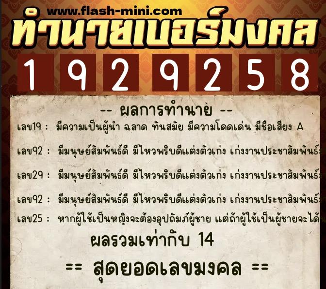 ทำนายเบอร์มงคล 0XX-1929258 ทำนายเบอร์มงคล หมายเลข 066-192925 ทำนายเบอร์มงคล 0XX-1929258 ทำนายเบอร์มงคล หมายเลข 066-192925