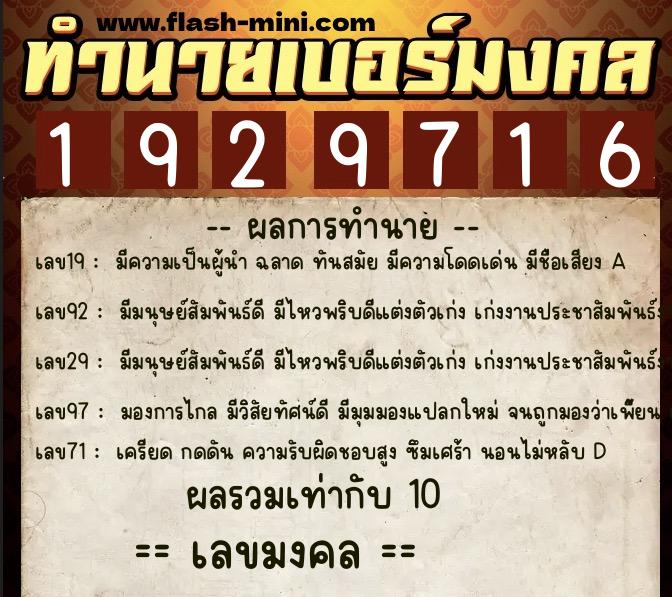 ทำนายเบอร์มงคล 0XX-1929716 ทำนายเบอร์มงคล หมายเลข 061-192971 ทำนายเบอร์มงคล 0XX-1929716 ทำนายเบอร์มงคล หมายเลข 061-192971