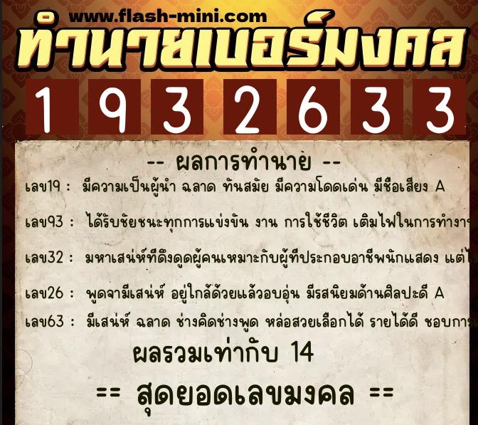 ทำนายเบอร์มงคล 0XX-1932633 ทำนายเบอร์มงคล หมายเลข 090-193263 ทำนายเบอร์มงคล 0XX-1932633 ทำนายเบอร์มงคล หมายเลข 090-193263