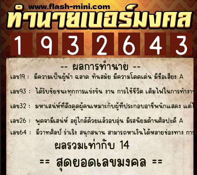 ทำนายเบอร์มงคล 0XX-1932643 ทำนายเบอร์มงคล หมายเลข 085-193264 ทำนายเบอร์มงคล 0XX-1932643 ทำนายเบอร์มงคล หมายเลข 085-193264