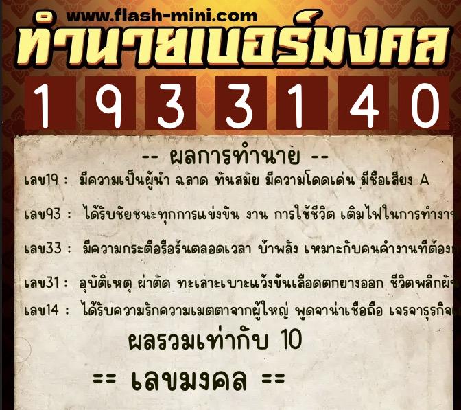 ทำนายเบอร์มงคล 0XX-1933140 ทำนายเบอร์มงคล หมายเลข 097-193314 ทำนายเบอร์มงคล 0XX-1933140 ทำนายเบอร์มงคล หมายเลข 097-193314