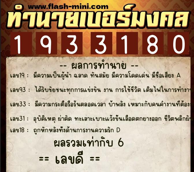 ทำนายเบอร์มงคล 0XX-1933180 ทำนายเบอร์มงคล หมายเลข 098-193318 ทำนายเบอร์มงคล 0XX-1933180 ทำนายเบอร์มงคล หมายเลข 098-193318