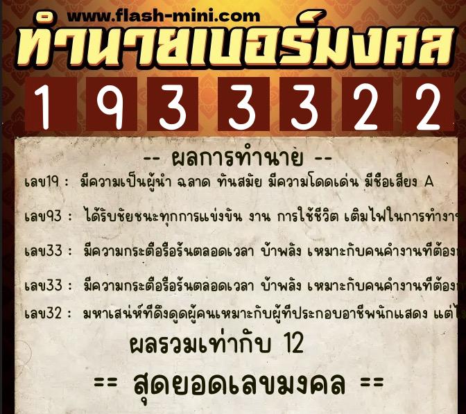 ทำนายเบอร์มงคล 0XX-1933322 ทำนายเบอร์มงคล หมายเลข 065-193332 ทำนายเบอร์มงคล 0XX-1933322 ทำนายเบอร์มงคล หมายเลข 065-193332