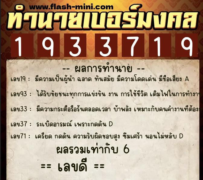 ทำนายเบอร์มงคล 0XX-1933719 ทำนายเบอร์มงคล หมายเลข 087-193371 ทำนายเบอร์มงคล 0XX-1933719 ทำนายเบอร์มงคล หมายเลข 087-193371