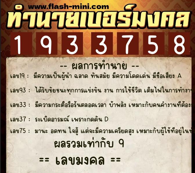 ทำนายเบอร์มงคล 0XX-1933758 ทำนายเบอร์มงคล หมายเลข 085-193375 ทำนายเบอร์มงคล 0XX-1933758 ทำนายเบอร์มงคล หมายเลข 085-193375