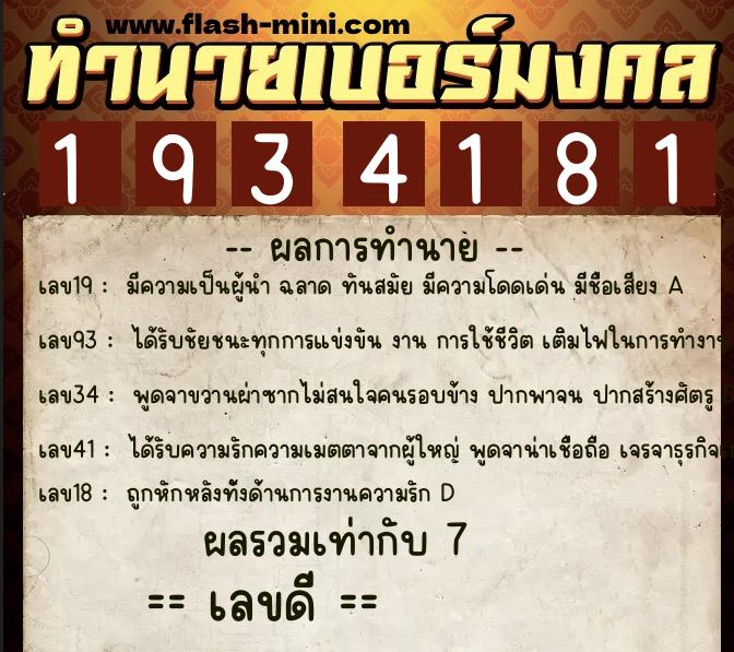 ทำนายเบอร์มงคล 0XX-1934181 ทำนายเบอร์มงคล หมายเลข 082-193418 ทำนายเบอร์มงคล 0XX-1934181 ทำนายเบอร์มงคล หมายเลข 082-193418