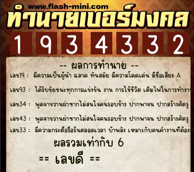 ทำนายเบอร์มงคล 0XX-1934332  ทำนายเบอร์มงคล หมายเลข 060-193433  ทำนายเบอร์มงคล 0XX-1934332  ทำนายเบอร์มงคล หมายเลข 060-193433
