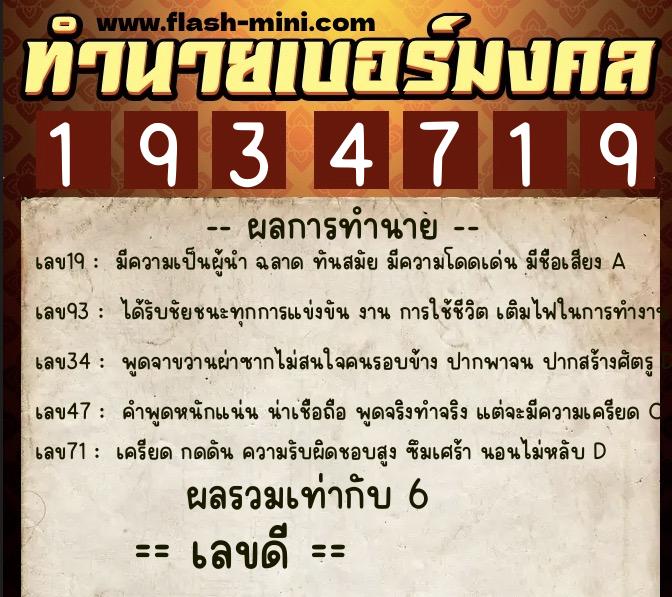 ทำนายเบอร์มงคล 0XX-1934719 ทำนายเบอร์มงคล หมายเลข 093-193471 ทำนายเบอร์มงคล 0XX-1934719 ทำนายเบอร์มงคล หมายเลข 093-193471