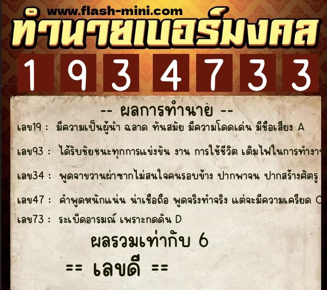 ทำนายเบอร์มงคล 0XX-1934733 ทำนายเบอร์มงคล หมายเลข 082-193473 ทำนายเบอร์มงคล 0XX-1934733 ทำนายเบอร์มงคล หมายเลข 082-193473