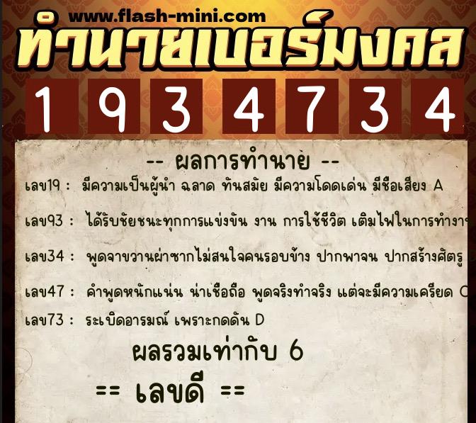 ทำนายเบอร์มงคล 0XX-1934734 ทำนายเบอร์มงคล หมายเลข 088-193473 ทำนายเบอร์มงคล 0XX-1934734 ทำนายเบอร์มงคล หมายเลข 088-193473