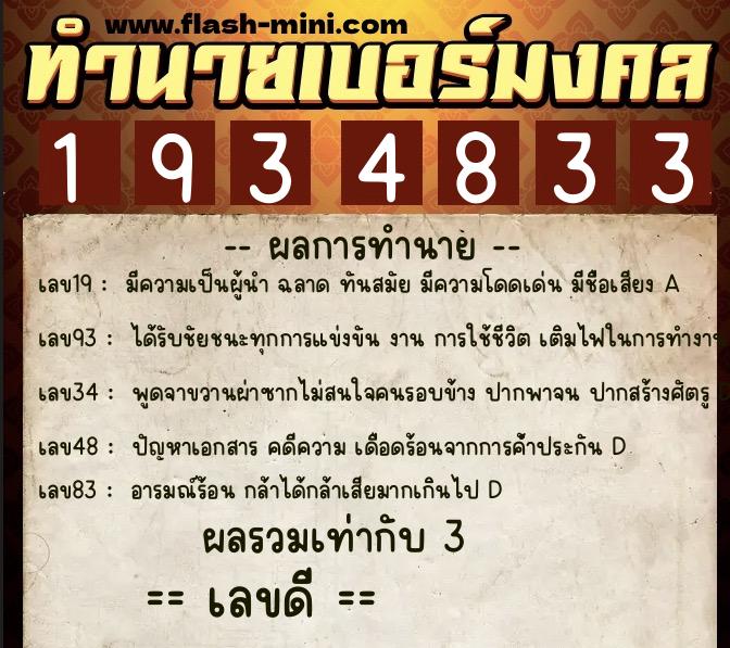 ทำนายเบอร์มงคล 0XX-1934833 ทำนายเบอร์มงคล หมายเลข 082-193483 ทำนายเบอร์มงคล 0XX-1934833 ทำนายเบอร์มงคล หมายเลข 082-193483