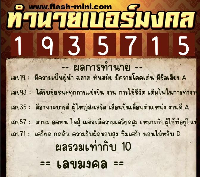 ทำนายเบอร์มงคล 0XX-1935715 ทำนายเบอร์มงคล หมายเลข 067-193571 ทำนายเบอร์มงคล 0XX-1935715 ทำนายเบอร์มงคล หมายเลข 067-193571