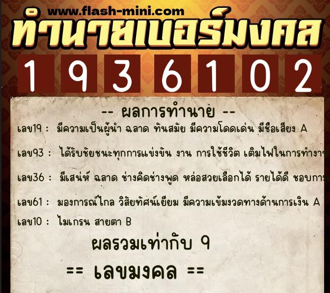 ทำนายเบอร์มงคล 0XX-1936102 ทำนายเบอร์มงคล หมายเลข 092-193610 ทำนายเบอร์มงคล 0XX-1936102 ทำนายเบอร์มงคล หมายเลข 092-193610
