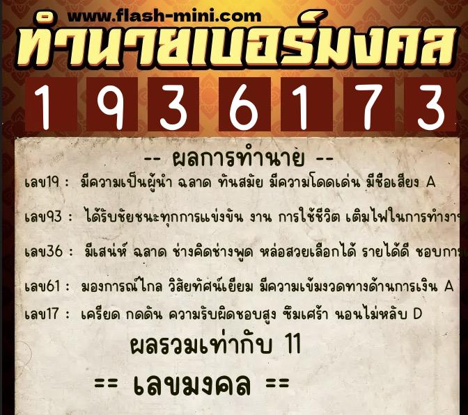 ทำนายเบอร์มงคล 0XX-1936173 ทำนายเบอร์มงคล หมายเลข 088-193617 ทำนายเบอร์มงคล 0XX-1936173 ทำนายเบอร์มงคล หมายเลข 088-193617
