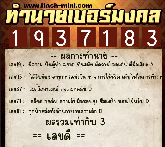 ทำนายเบอร์มงคล 0XX-1937183  ทำนายเบอร์มงคล หมายเลข 095-193718 