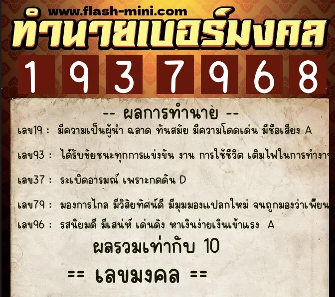 ทำนายเบอร์มงคล 0XX-1937968 ทำนายเบอร์มงคล หมายเลข 060-193796 ทำนายเบอร์มงคล 0XX-1937968 ทำนายเบอร์มงคล หมายเลข 060-193796