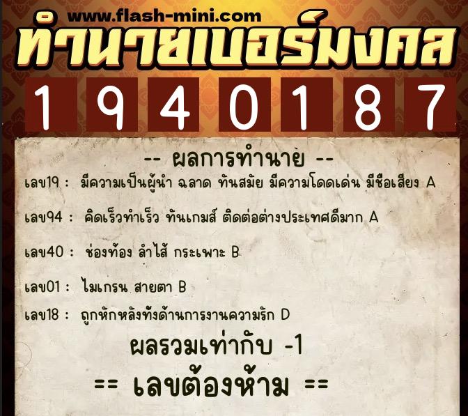 ทำนายเบอร์มงคล 0XX-1940187 ทำนายเบอร์มงคล หมายเลข 083-194018 ทำนายเบอร์มงคล 0XX-1940187 ทำนายเบอร์มงคล หมายเลข 083-194018