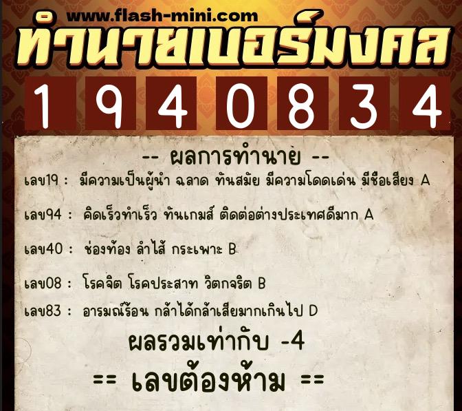 ทำนายเบอร์มงคล 0XX-1940834 ทำนายเบอร์มงคล หมายเลข 084-194083 ทำนายเบอร์มงคล 0XX-1940834 ทำนายเบอร์มงคล หมายเลข 084-194083