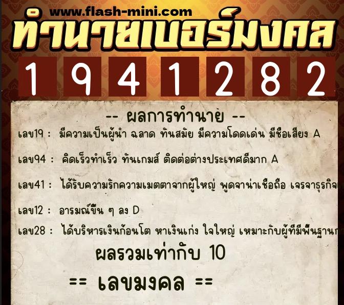 ทำนายเบอร์มงคล 0XX-1941282 ทำนายเบอร์มงคล หมายเลข 067-194128 ทำนายเบอร์มงคล 0XX-1941282 ทำนายเบอร์มงคล หมายเลข 067-194128