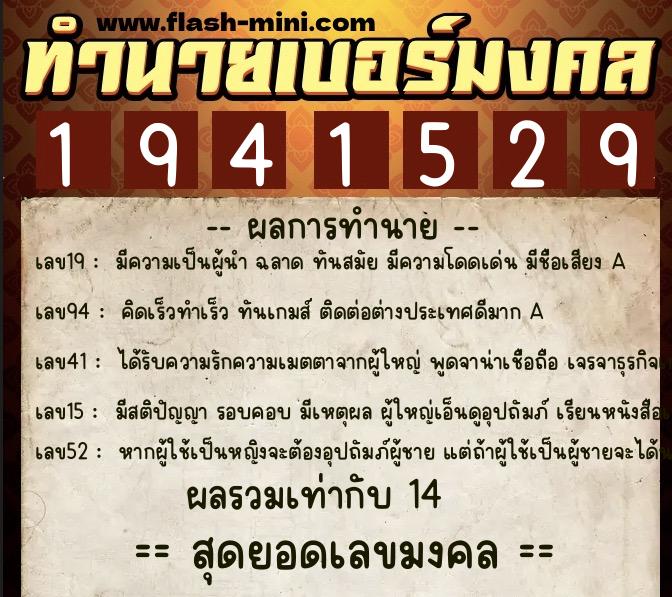 ทำนายเบอร์มงคล 0XX-1941529 ทำนายเบอร์มงคล หมายเลข 080-194152 ทำนายเบอร์มงคล 0XX-1941529 ทำนายเบอร์มงคล หมายเลข 080-194152