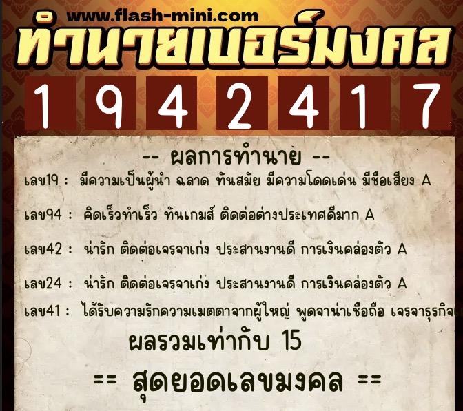 ทำนายเบอร์มงคล 0XX-1942417 ทำนายเบอร์มงคล หมายเลข 093-194241 ทำนายเบอร์มงคล 0XX-1942417 ทำนายเบอร์มงคล หมายเลข 093-194241