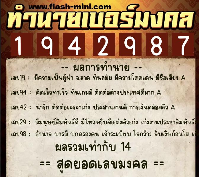 ทำนายเบอร์มงคล 0XX-1942987 ทำนายเบอร์มงคล หมายเลข 092-194298 ทำนายเบอร์มงคล 0XX-1942987 ทำนายเบอร์มงคล หมายเลข 092-194298