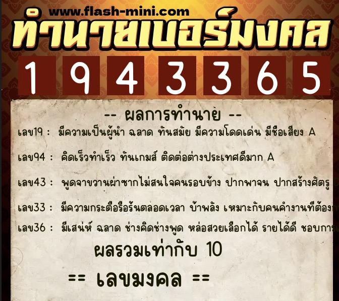 ทำนายเบอร์มงคล 0XX-1943365 ทำนายเบอร์มงคล หมายเลข 068-194336 ทำนายเบอร์มงคล 0XX-1943365 ทำนายเบอร์มงคล หมายเลข 068-194336