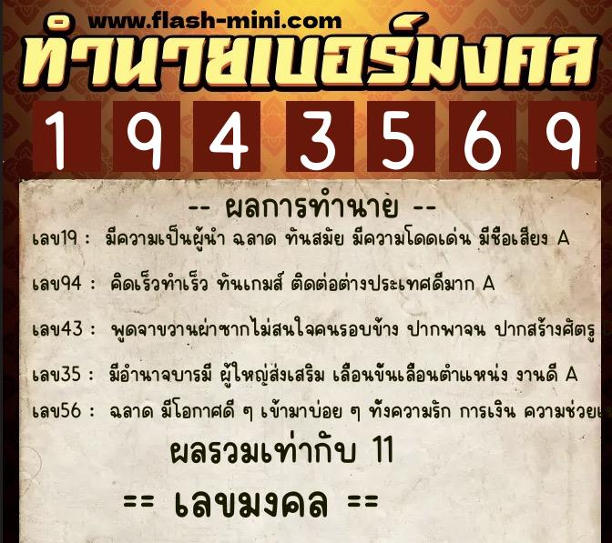 ทำนายเบอร์มงคล 0XX-1943569 ทำนายเบอร์มงคล หมายเลข 064-194356 ทำนายเบอร์มงคล 0XX-1943569 ทำนายเบอร์มงคล หมายเลข 064-194356