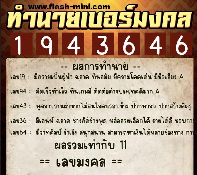 ทำนายเบอร์มงคล 0XX-1943646 ทำนายเบอร์มงคล หมายเลข 061-194364 ทำนายเบอร์มงคล 0XX-1943646 ทำนายเบอร์มงคล หมายเลข 061-194364