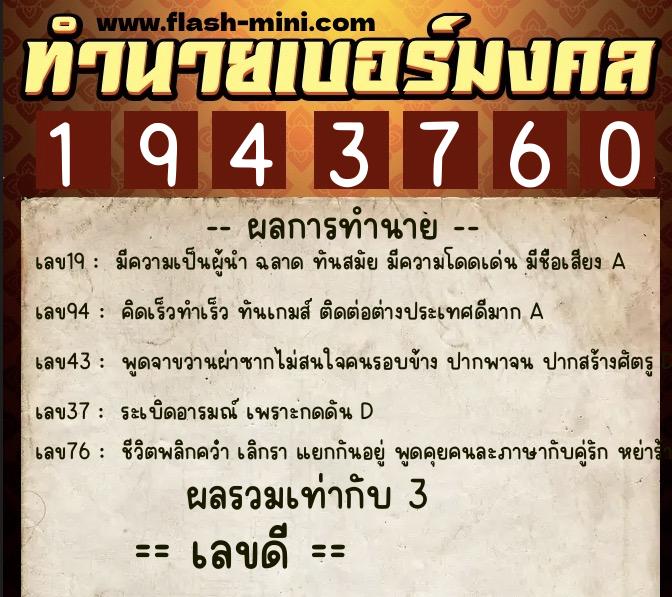 ทำนายเบอร์มงคล 0XX-1943760 ทำนายเบอร์มงคล หมายเลข 089-194376 ทำนายเบอร์มงคล 0XX-1943760 ทำนายเบอร์มงคล หมายเลข 089-194376
