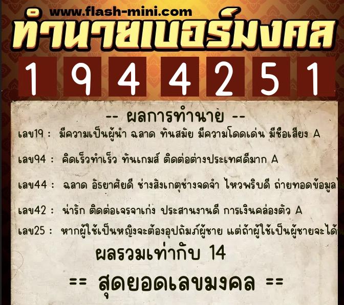 ทำนายเบอร์มงคล 0XX-1944251 ทำนายเบอร์มงคล หมายเลข 085-194425 ทำนายเบอร์มงคล 0XX-1944251 ทำนายเบอร์มงคล หมายเลข 085-194425